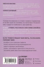 Тревога. Расстанься с ней и живи спокойно — изображение 2