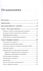 Тревога. Расстанься с ней и живи спокойно — изображение 3