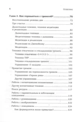 Тревога. Расстанься с ней и живи спокойно — изображение 4