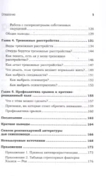 Тревога. Расстанься с ней и живи спокойно — изображение 5