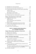 Заряди свой кошелек. Как достичь успеха в личных финансах — изображение 4