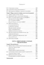 Заряди свой кошелек. Как достичь успеха в личных финансах — изображение 5