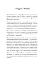 Заряди свой кошелек. Как достичь успеха в личных финансах — изображение 6