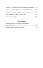 Психология лжи и обмана: как разоблачить лжеца — изображение 4
