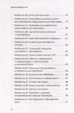 МелочиНеМелочи. 200 идей, как усилить ваше событие и победить конкурентов — изображение 2