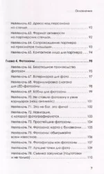 МелочиНеМелочи. 200 идей, как усилить ваше событие и победить конкурентов — изображение 3