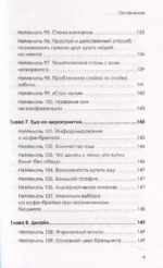 МелочиНеМелочи. 200 идей, как усилить ваше событие и победить конкурентов — изображение 4