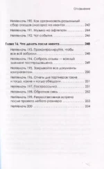 МелочиНеМелочи. 200 идей, как усилить ваше событие и победить конкурентов — изображение 5