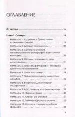 МелочиНеМелочи. 200 идей, как усилить ваше событие и победить конкурентов — изображение 6