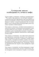 Сотворение жизни. Поиск своего пути — изображение 5