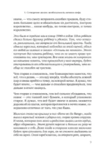 Сотворение жизни. Поиск своего пути — изображение 6