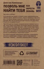 Позволь мне найти тебя. Как обрести любовь — изображение 2