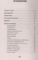Позволь мне найти тебя. Как обрести любовь — изображение 3