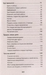 Позволь мне найти тебя. Как обрести любовь — изображение 4