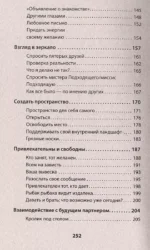 Позволь мне найти тебя. Как обрести любовь — изображение 5