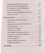 Позволь мне найти тебя. Как обрести любовь — изображение 6