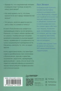 Психология лжи. Обмани меня, если сможешь — Психология