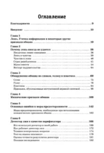 Психология лжи. Обмани меня, если сможешь — изображение 3