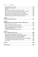 Психология лжи. Обмани меня, если сможешь — изображение 4