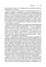 Психология лжи. Обмани меня, если сможешь — изображение 6