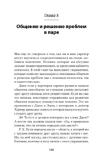 Близкие отношения. Как решить проблемы, с которыми сталкиваются все пары — изображение 2