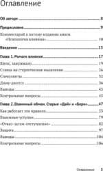 Психология влияния. Убеждай, воздействуй, защищайся — изображение 3