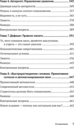 Психология влияния. Убеждай, воздействуй, защищайся — изображение 5