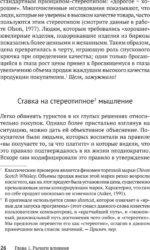 Психология влияния. Убеждай, воздействуй, защищайся — изображение 6