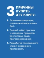 Основы Dart — изображение 4