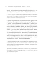 Тайная жизнь предпринимателя. Мужское & Женское — изображение 6