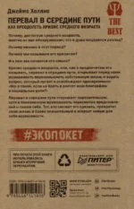 Перевал в середине пути. Как преодолеть кризис среднего возраста — изображение 2