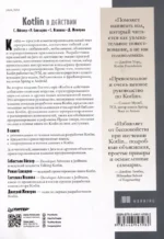 Kotlin в действии — изображение 3