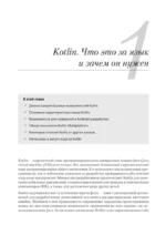 Kotlin в действии — изображение 4