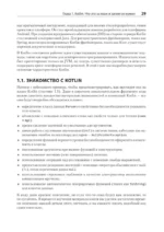 Kotlin в действии — изображение 5