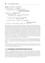 Kotlin в действии — изображение 6