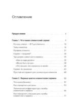Как построить клиентский сервис с нуля — изображение 2