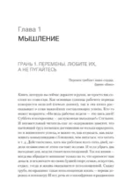 50 граней жизни. Как изменить мышление и не пропустить жизнь — изображение 4