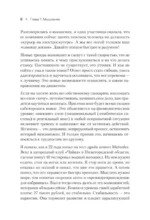 50 граней жизни. Как изменить мышление и не пропустить жизнь — изображение 6