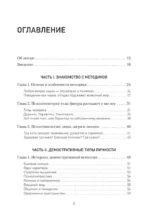 Вижу вас насквозь 2.0. Как читать людей — изображение 2