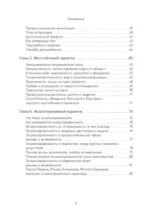 Вижу вас насквозь 2.0. Как читать людей — изображение 3