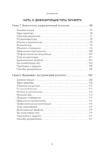 Вижу вас насквозь 2.0. Как читать людей — изображение 4