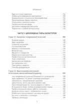 Вижу вас насквозь 2.0. Как читать людей — изображение 6