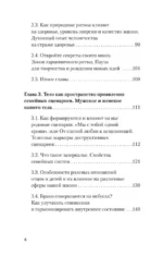 Тело - ключ к нашему будущему. Как добиться реальных изменений — изображение 3
