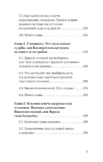 Тело - ключ к нашему будущему. Как добиться реальных изменений — изображение 4