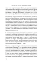 Путешествие, которое мы называем жизнью — изображение 4