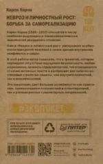 Невроз и личностный рост. Борьба за самореализацию — изображение 2
