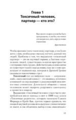 Как жить с токсичным партнером — изображение 3