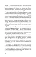 Как жить с токсичным партнером — изображение 4