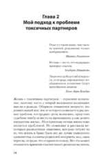 Как жить с токсичным партнером — изображение 6