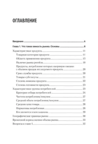 Маркетинговые исследования. Объем рынка, расчет и обоснование — Маркетинг, продажи, PR